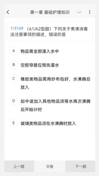 护士资格新题库软件截图0