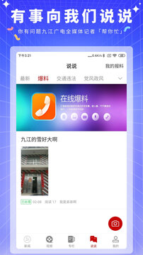 云上九江软件截图2