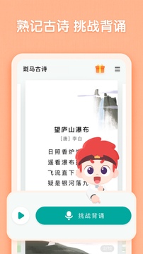 斑马古诗软件截图2