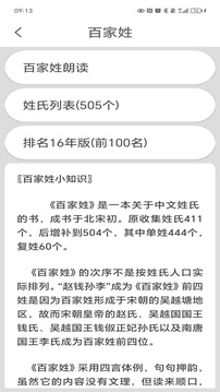 百家姓软件截图0