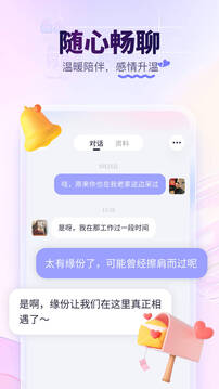 珍爱软件截图3