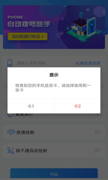 自动拨号助手软件截图1