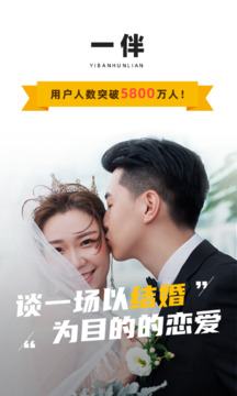 一伴婚恋相亲软件截图0