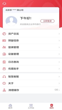 北京农商银行企业手机银行软件截图3