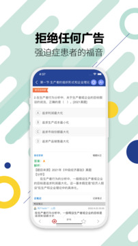 中级经济师软件截图2