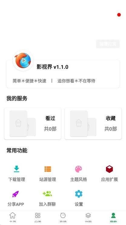 影视界官方手机版软件截图0