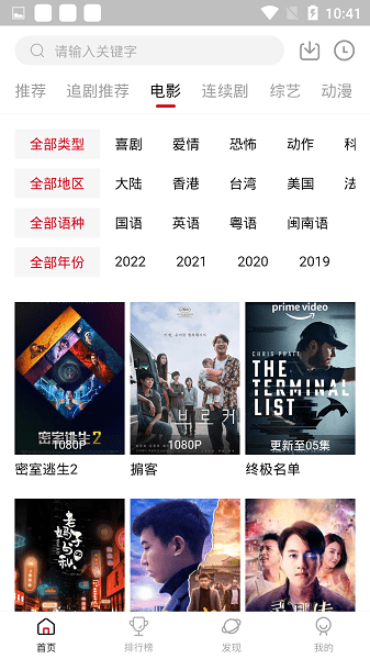 追剧达人tv版最新版本软件截图2