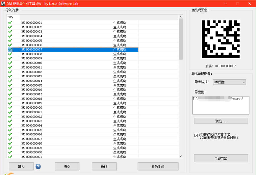 Lizcst二维码批量生成工具(DataMatrix)下载