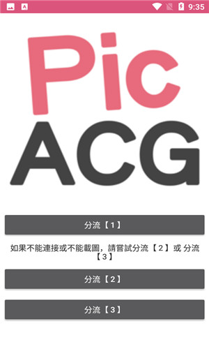 picACG最新版2024软件截图0