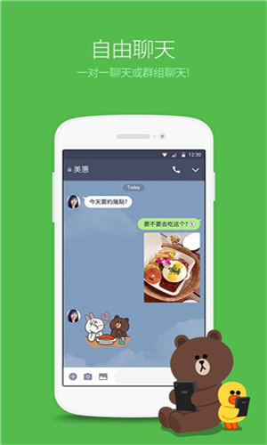 LINE官网安卓版软件截图3