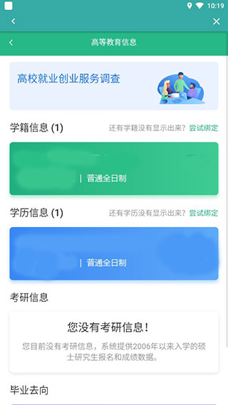 学信网个人学历查询软件