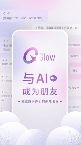 glow旧版软件截图2