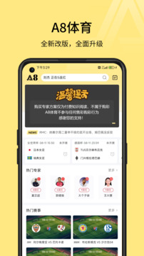 A8体育软件截图0