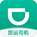 滴滴货运司机版app下载安装