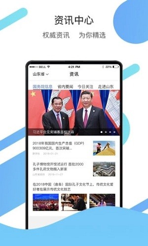 山东通app手机版软件截图1