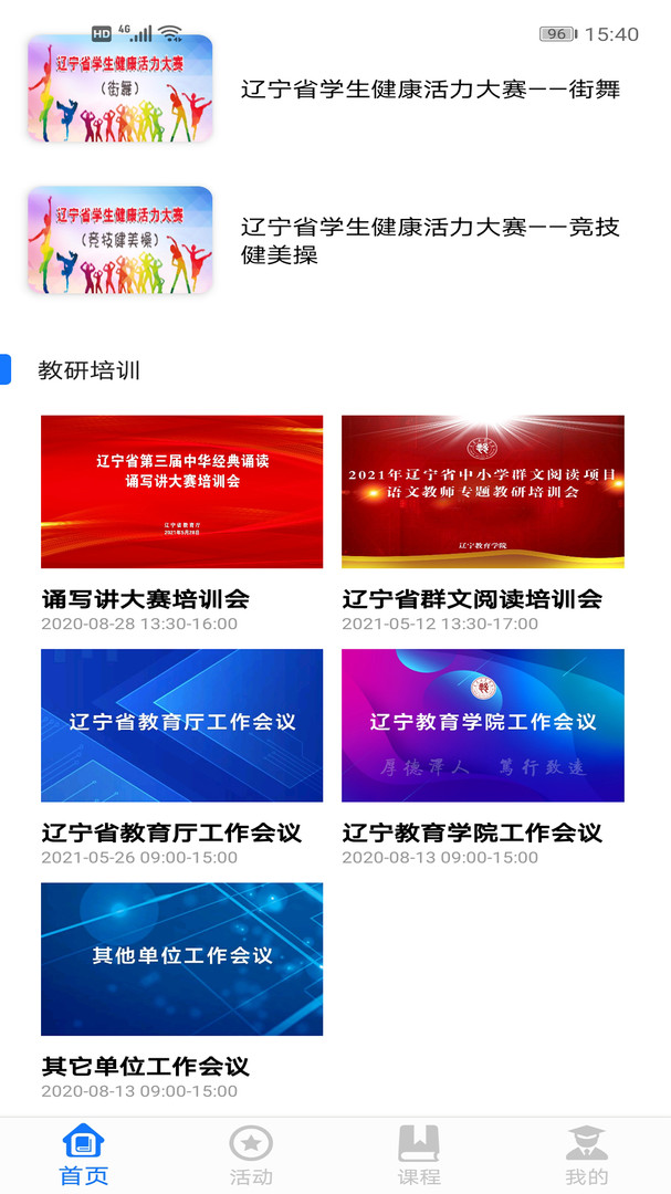 学到汇app软件截图2