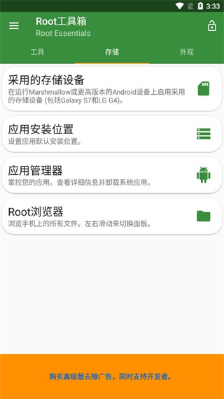 Root工具箱软件截图1