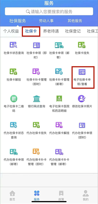 天津人力社保官网