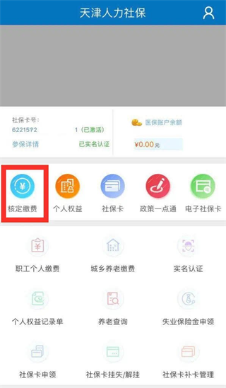 天津人力社保官网