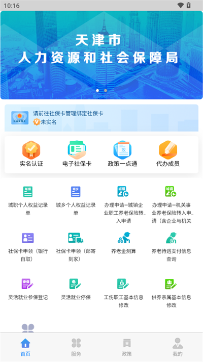 天津人力社保软件截图1