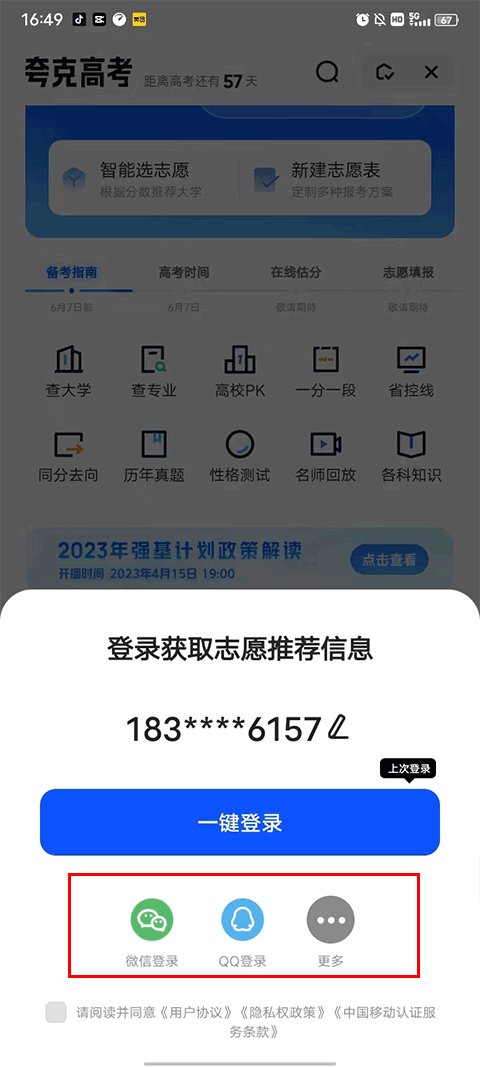 夸克高考App