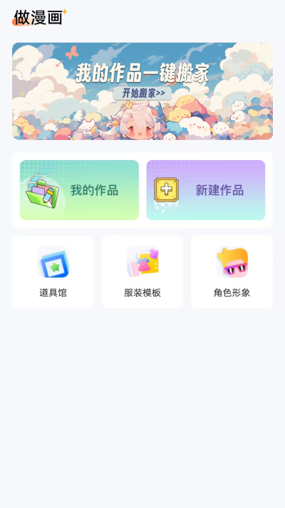 漫想世界app软件截图1