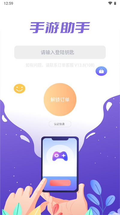 手游登号器最新版本软件截图1