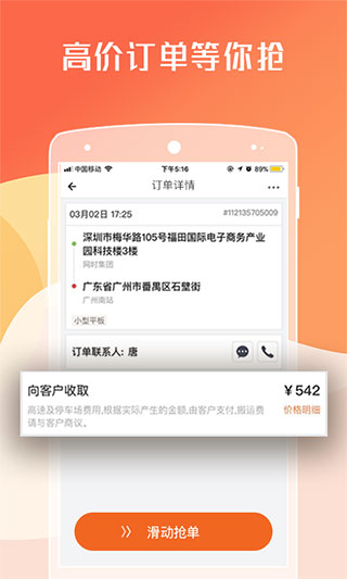 货拉拉司机版app软件截图1