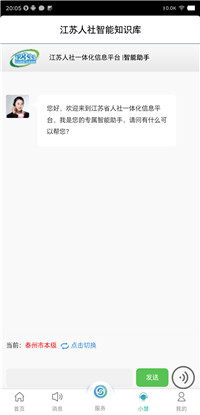 江苏智慧人社app软件截图0