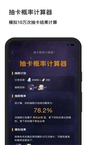 星穹铁道工坊软件截图0