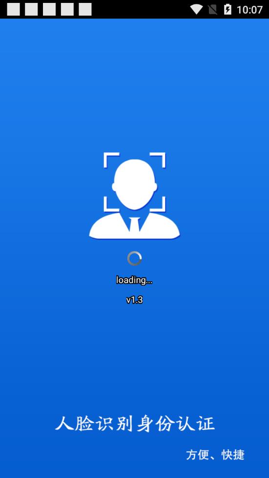 甘肃人社认证人脸识别app软件截图0