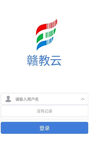 赣教云教学通app软件截图2