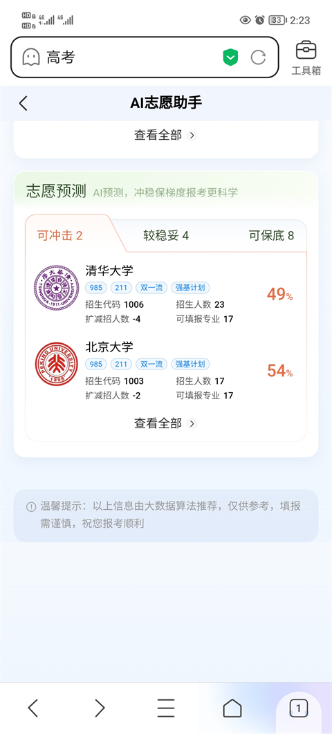 百度搜索AI志愿助手官方网站