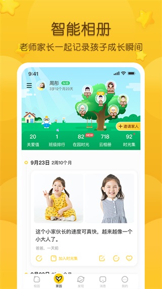 掌通家园家长版app免费下载软件截图1