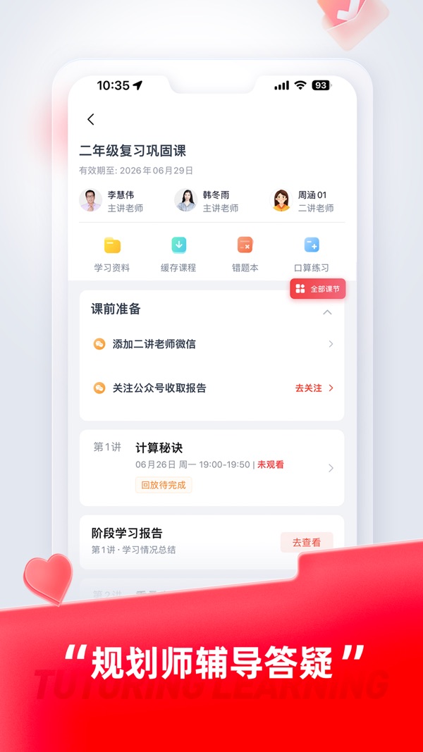 途途课堂app官方正版软件截图1