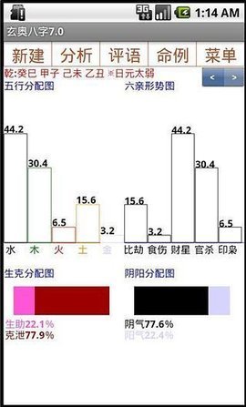 玄奥八字手机版免费下载软件截图0