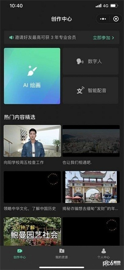 腾讯智影数字人播报软件截图0