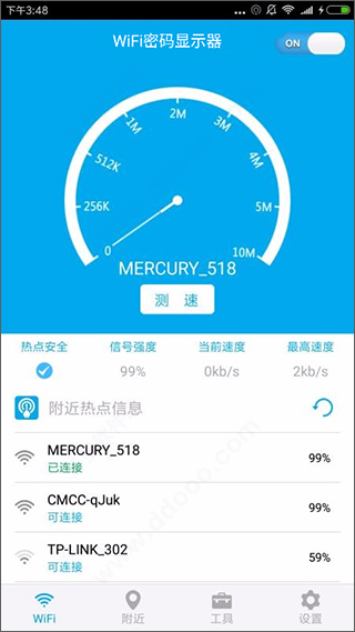 wifi密码显示器查密码