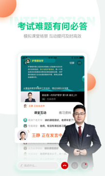 医学直播课堂-人民医学网软件截图1