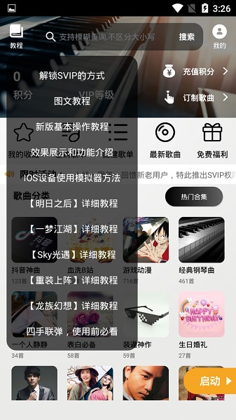 蛋仔piser钢琴助手软件截图1