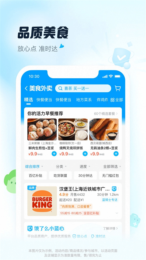 饿了么软件截图3