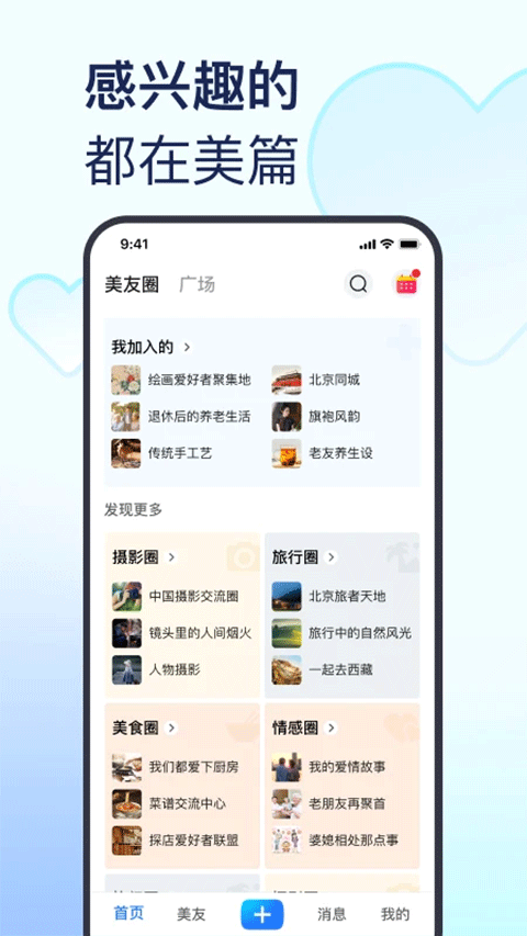 美篇相册制作软件截图0