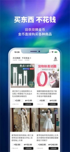 换吗软件截图2