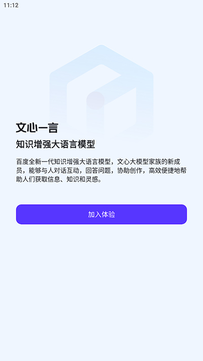 文心一言软件截图1