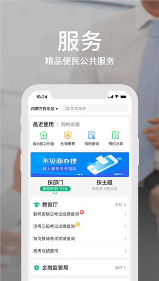 蒙速办官方版软件截图0