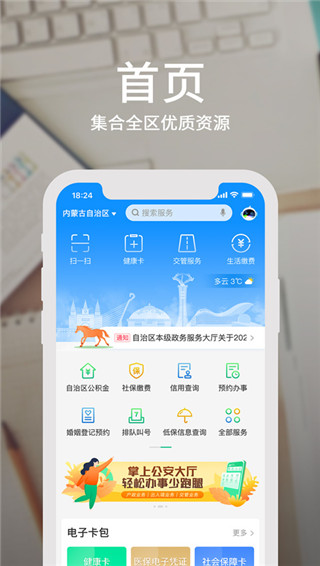 蒙速办官方版软件截图3