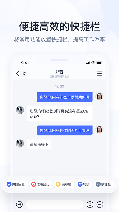 企业qq官方版(腾讯企点)软件截图2