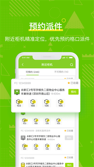 丰巢管家软件截图2