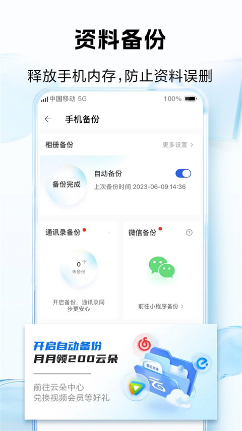 中国移动云盘软件截图0