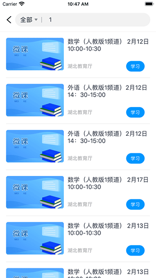 和教育全国版软件截图3